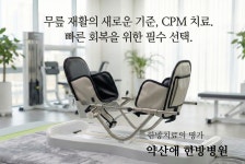 약산애한방병원