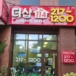 더샵114공인중개사사무소