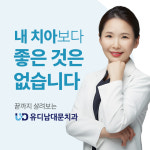 유디남대문치과의원