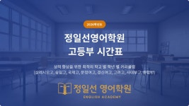 정일선영어2호관학원 | 정일선영어학원 광주일곡본원