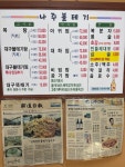 나주볼테기