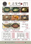 본 고갈비