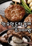 고향소갈비찜 통영점