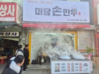 미당손만두 마산희망점