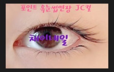 채이네일&속눈썹왁싱