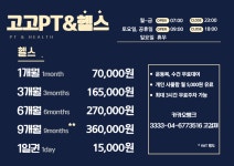 고고PT&헬스