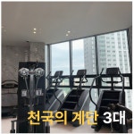 짐민호휘트니스 헬스&PT 원흥역점