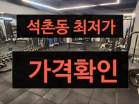 테디피트니스 석촌점