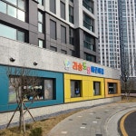 라송도담어린이집