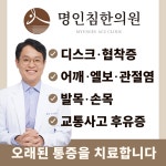 명인침한의원