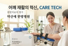 약산애한방병원