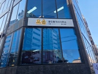 모윤공인중개사사무소