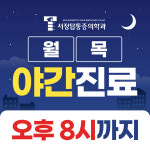 서정탑마취통증의학과의원