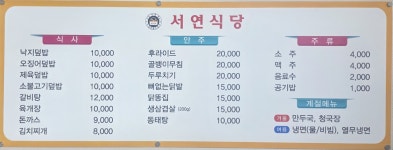 서연식당