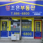 참조은부동산공인중개사사무소