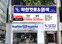 착한미용실꽃처럼인동점 | 착한컷트