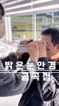 밝은눈안경원 호매실금곡점