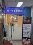 더배움영어 중고등2관학원