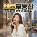 멘토공인중개사사무소