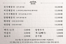 참진맛 양평해장국