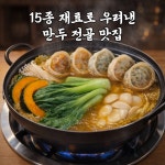 아리랑 개성손만두 신중동점