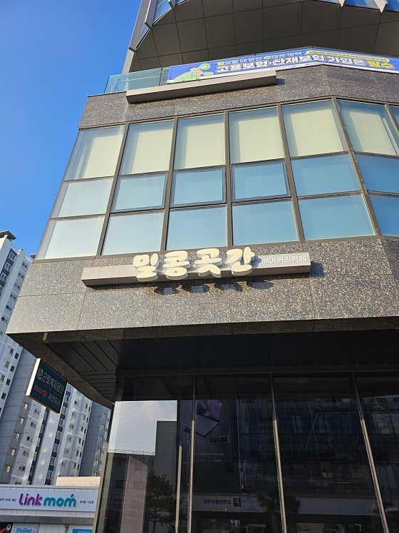 밀콩곳간 사진