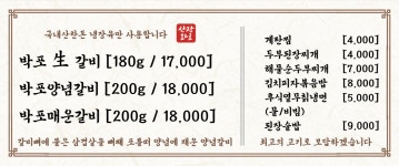 산장화로 박포갈비 본점