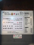 제주촌놈숯불갈비