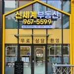 신세계부동산공인중개사사무소