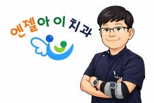 엔젤아이치과의원