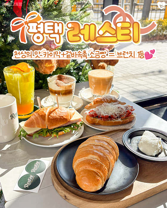 레스티 사진