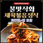 짜글옥 충주관아성내 본점