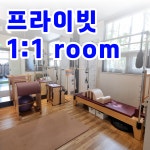 웨스트피지오짐 통증케어PT&필라테스