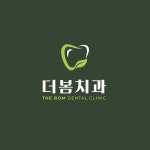 더봄치과의원