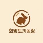 희망토끼농장