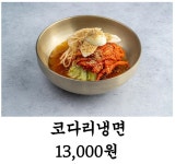 속초코다리냉면 롯데백화점 광주점