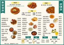 파닭회관 본점