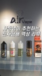 에어 클로젯(air vape) | 에어베이프