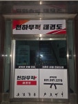 용인대천하무적태권도
