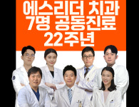 에스리더치과병원