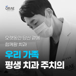 서울오래치과의원