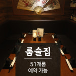 이자카야나무 서초점