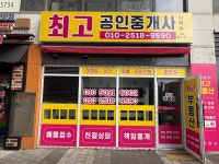 최고공인중개사사무소