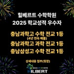 힐베르트수학과학학원 2관