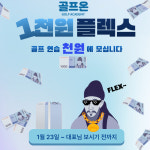위례 골프온