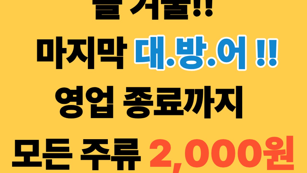 청라대방어