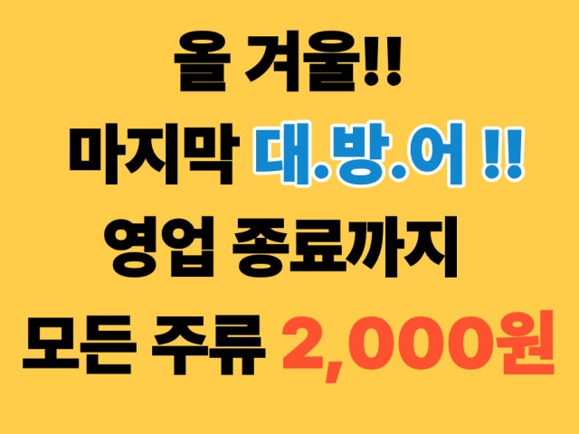 청라대방어