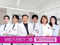 웨이브히어링 사당점