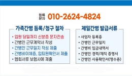 또하나직업소개소. 또하나간병인협회 | 제일간병직업소개소