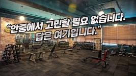 스테디휘트니스 안중점